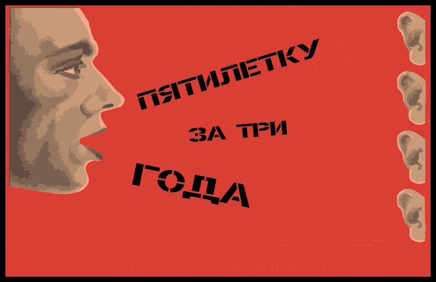 Пятилетку за три года